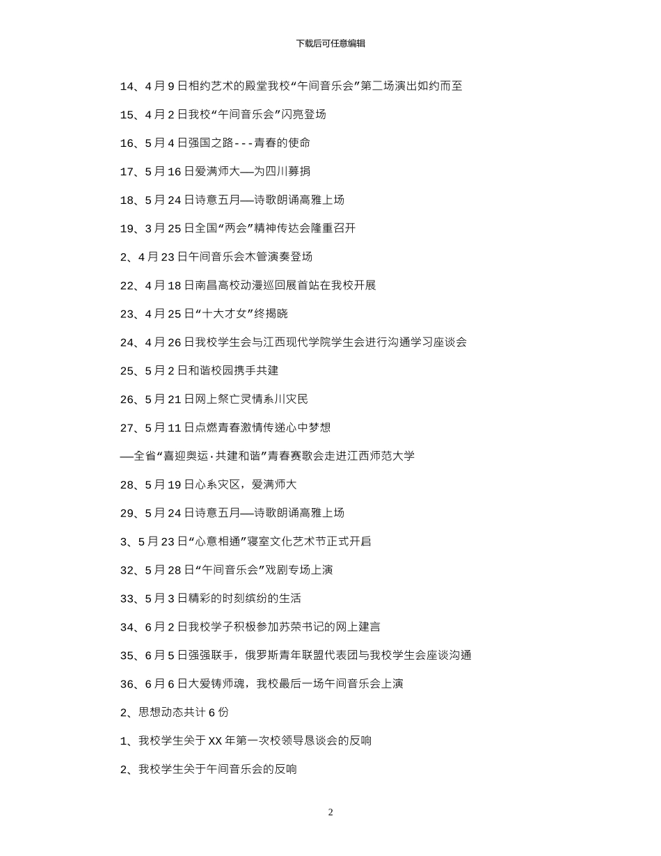 2024年宣传部办公室工作总结范文_第2页