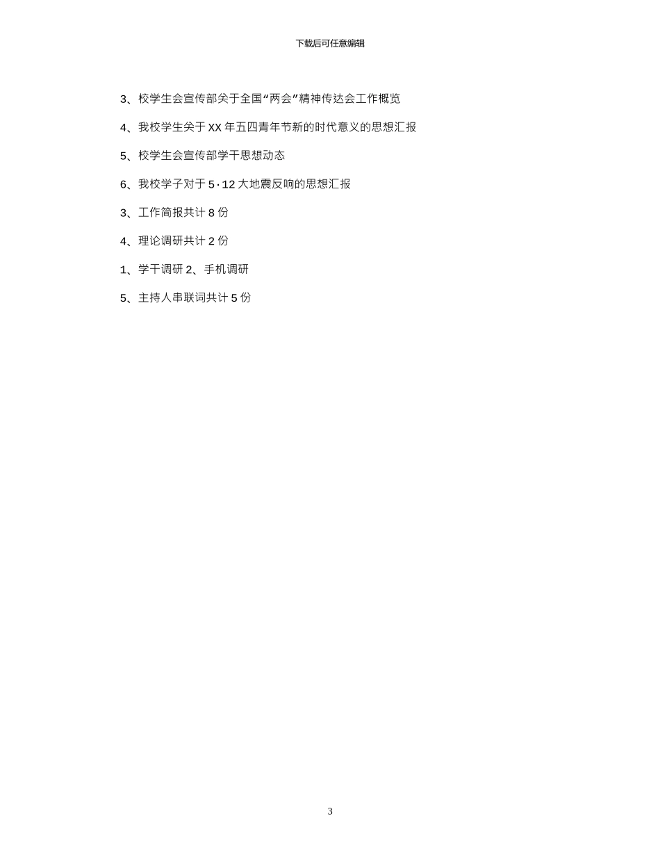 2024年宣传部办公室工作总结范文_第3页