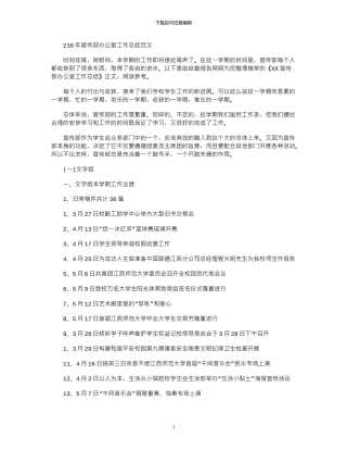 2024年宣传部办公室工作总结范文