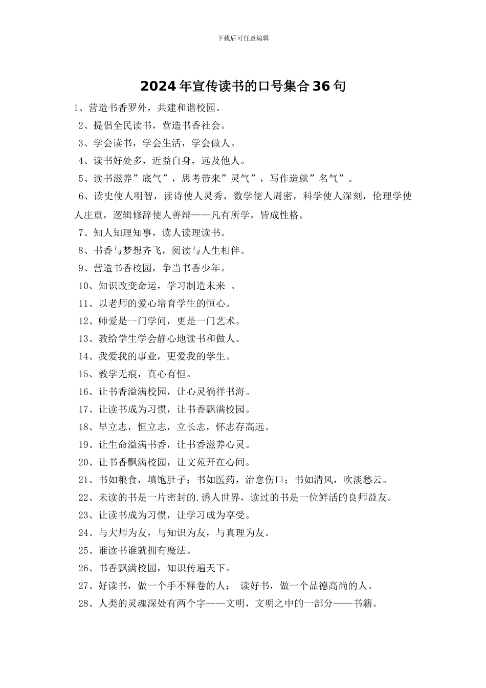2024年宣传读书的口号集合36句_第1页