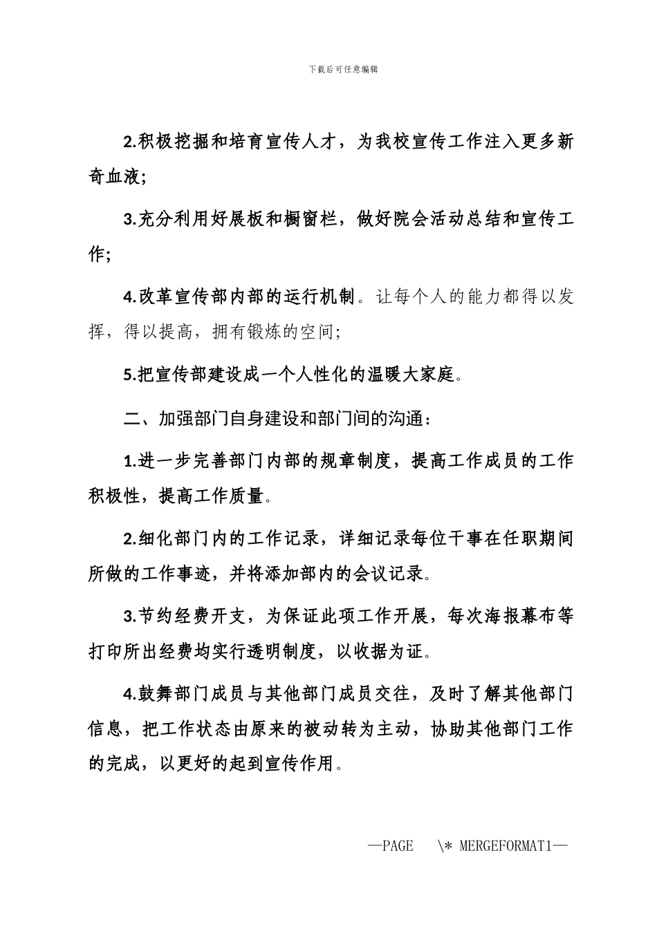 2024年宣传部工作计划开头_第2页