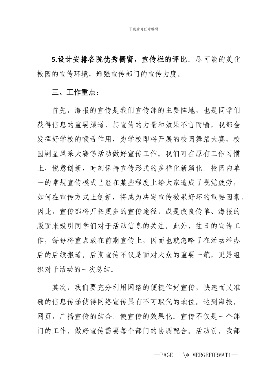 2024年宣传部工作计划开头_第3页