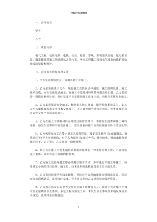 2024年室内电气安装合同书