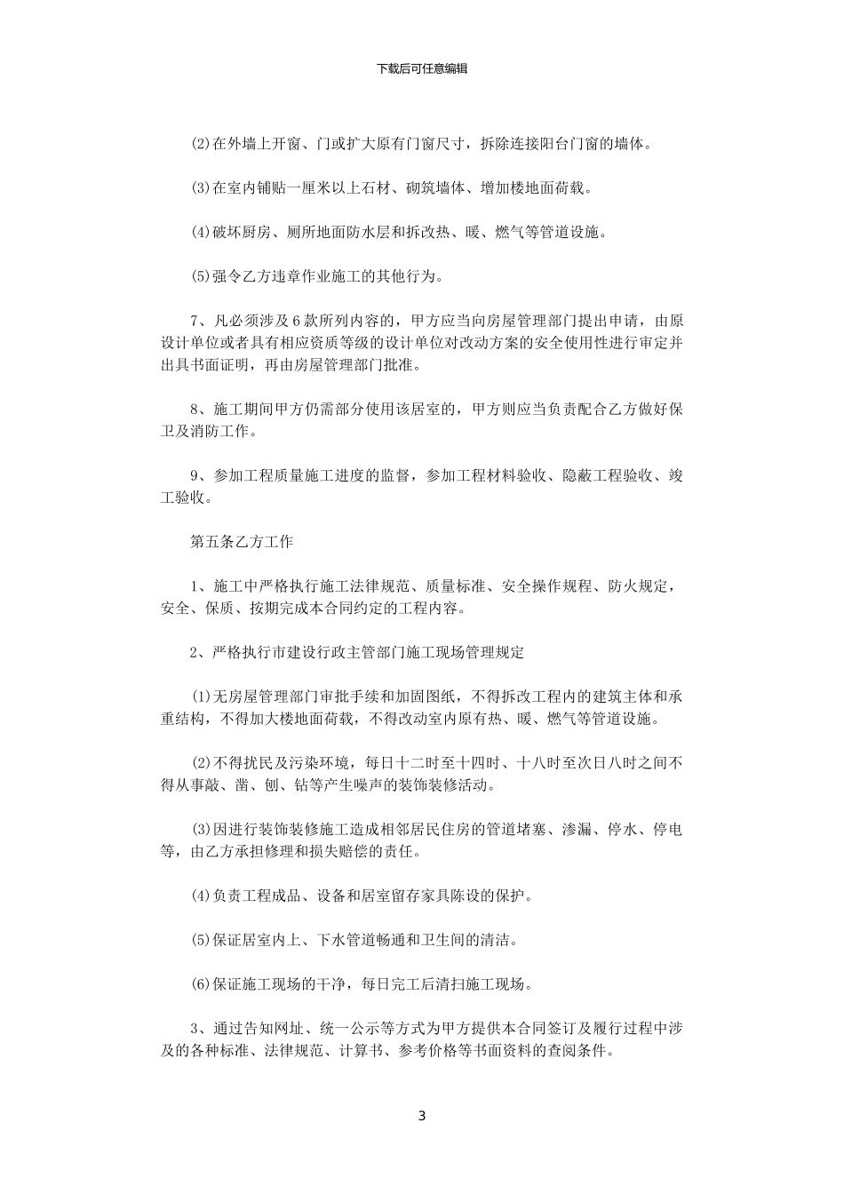 2024年室内装修合同书最新范本_第3页