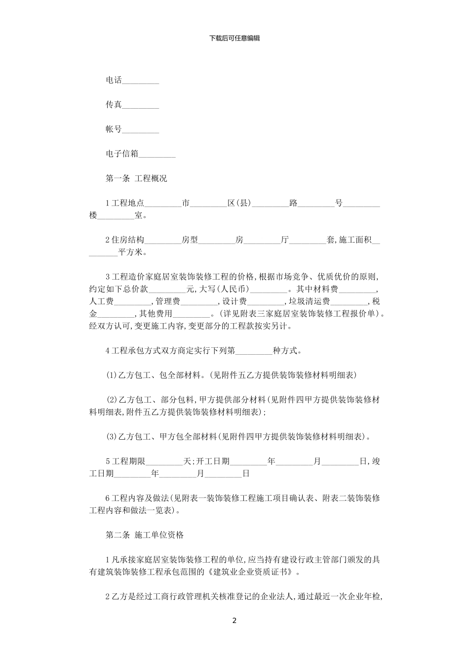 2024年室内装修的合同简单范本_第2页