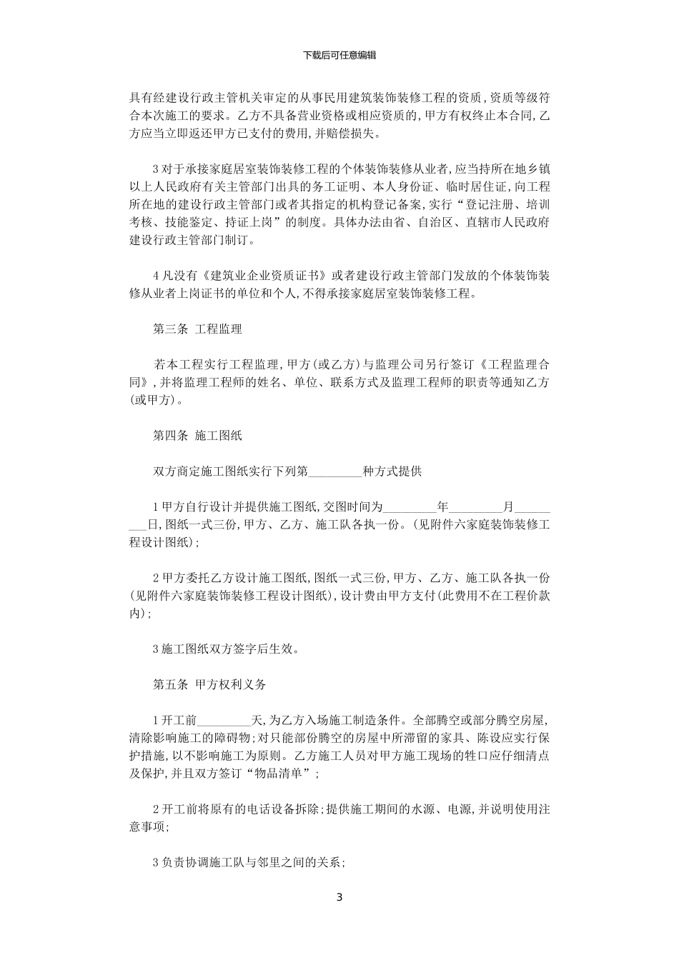 2024年室内装修的合同简单范本_第3页