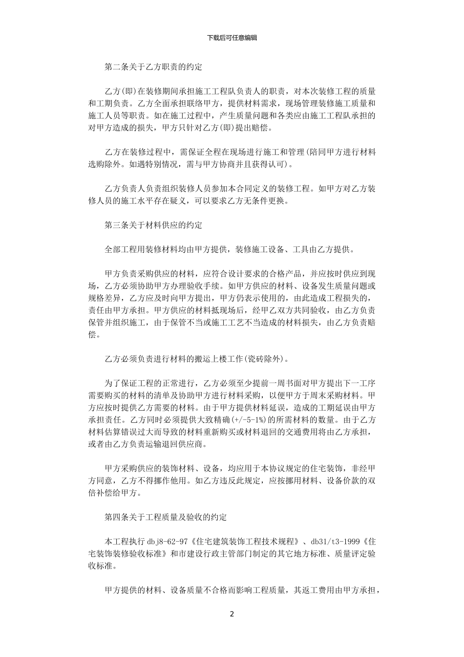 2024年室内装修合同经典版范本_第2页