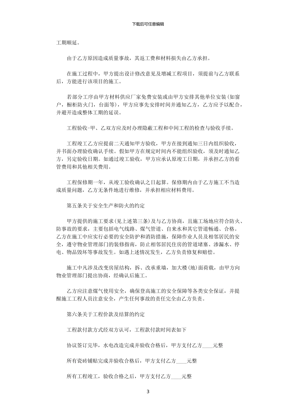 2024年室内装修合同经典版范本_第3页