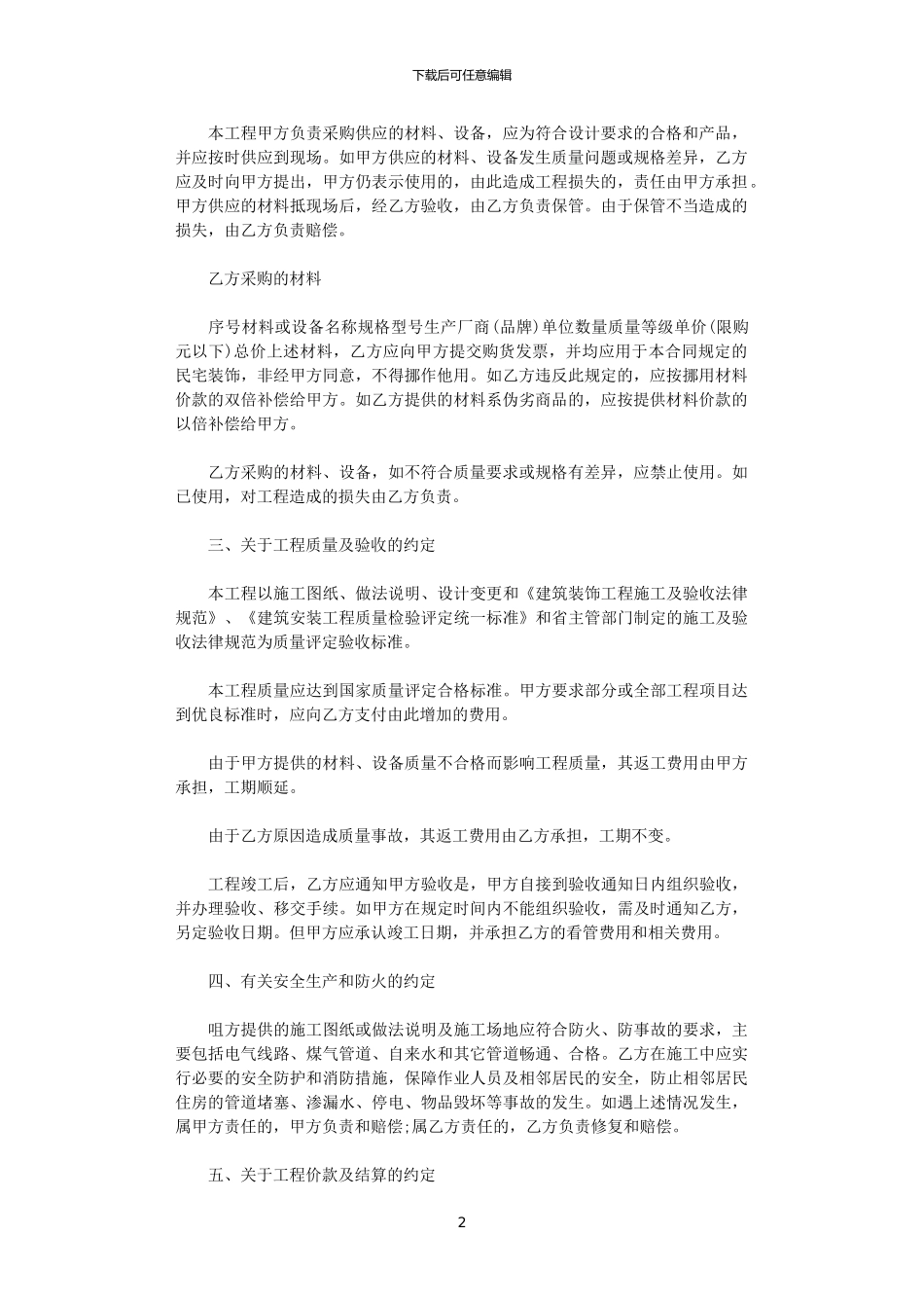 2024年室内装修合同范本最新版_第2页