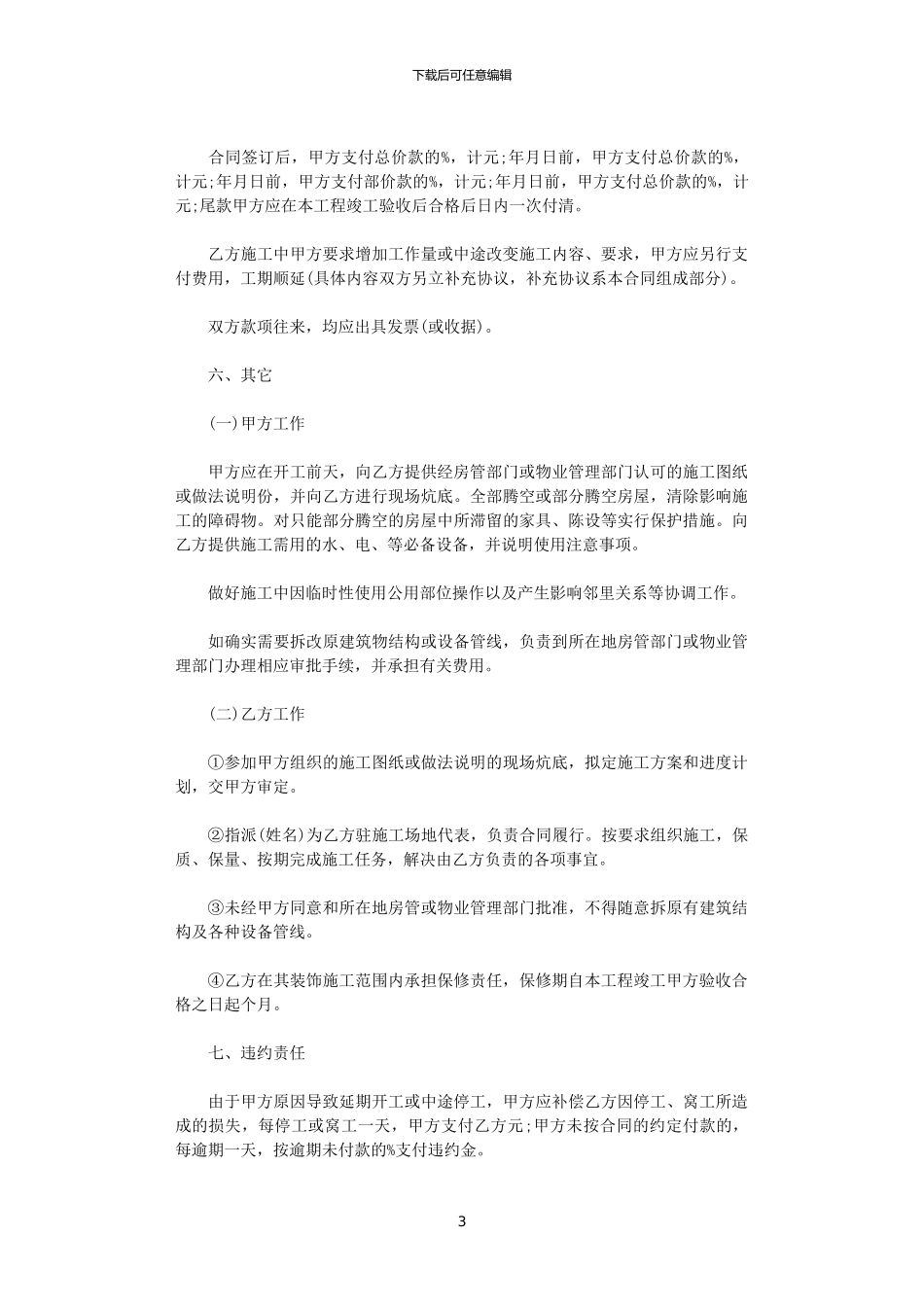 2024年室内装修合同范本最新版_第3页