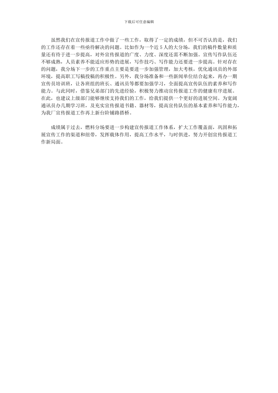 2024年宣传报道工作总结_第2页
