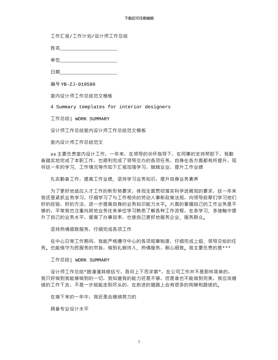 2024年室内设计师工作总结例文模板_第1页