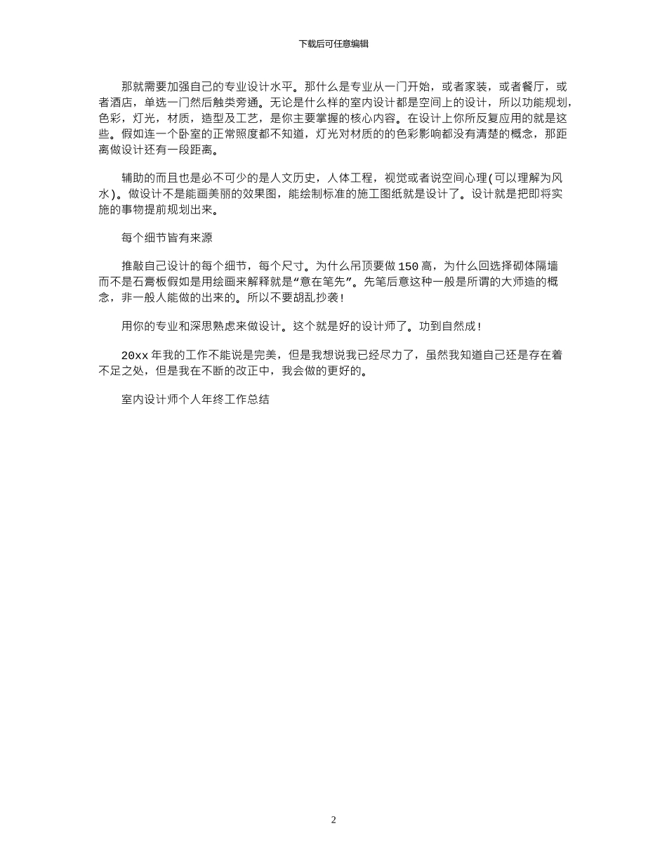 2024年室内设计师工作总结例文模板_第2页