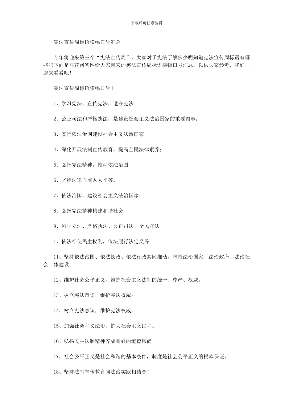 2024年宪法宣传周标语横幅口号_第1页