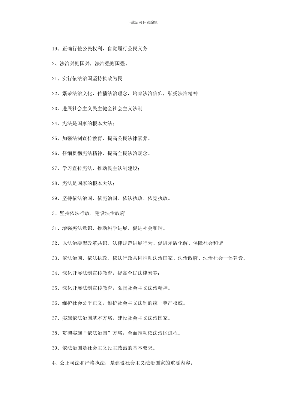 2024年宪法宣传周标语横幅口号_第2页