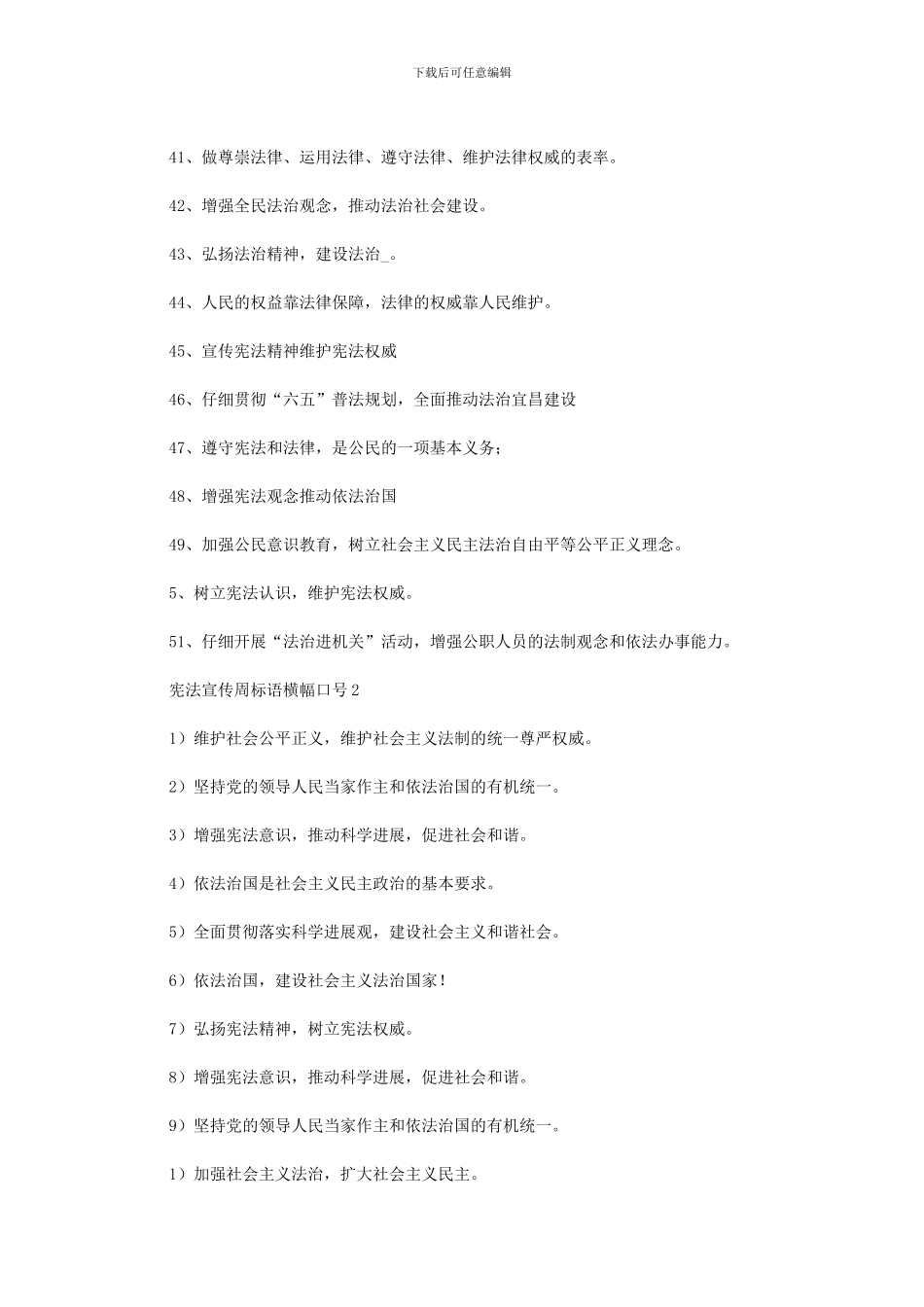 2024年宪法宣传周标语横幅口号_第3页