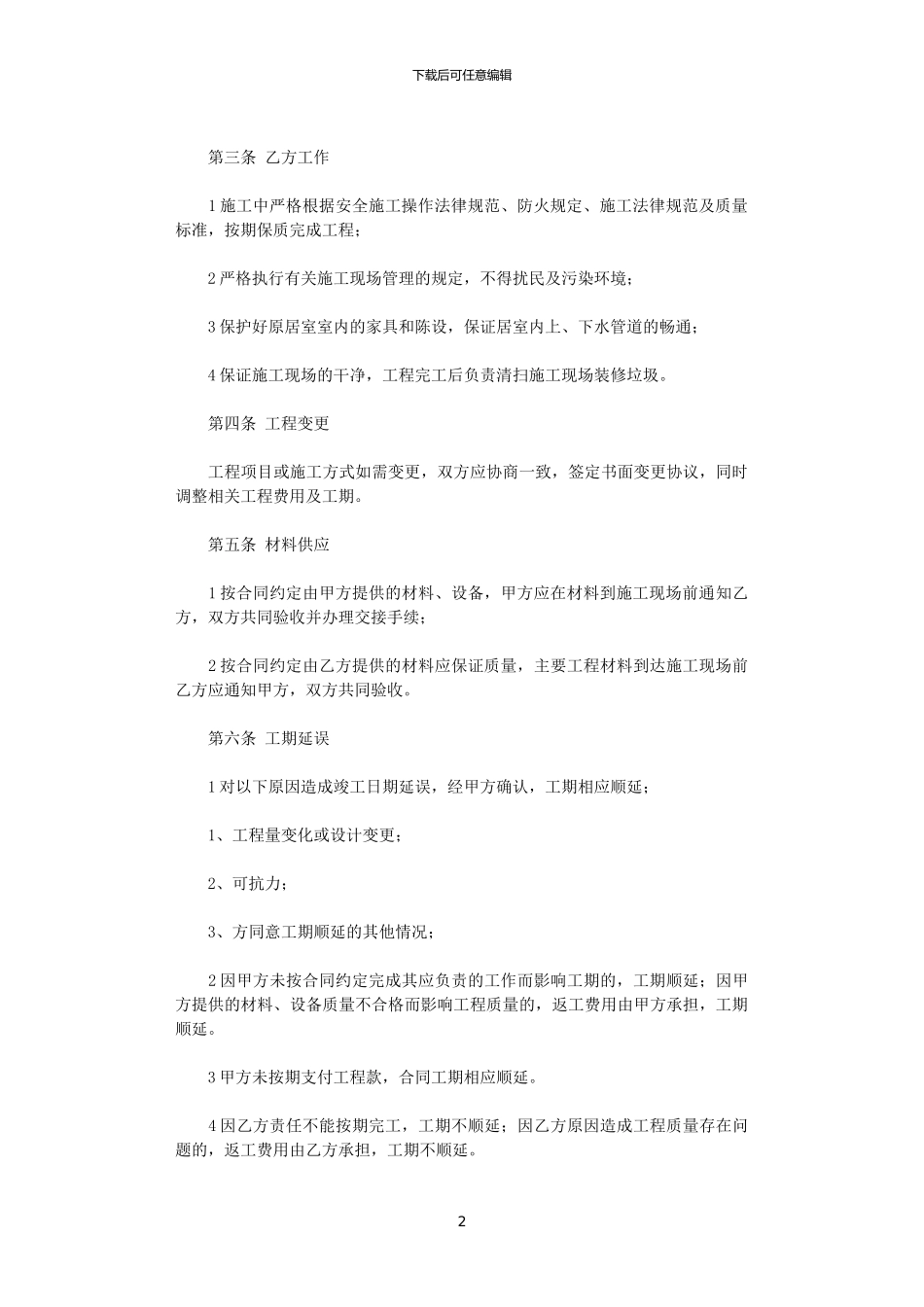 2024年室内设计施工合同_第2页