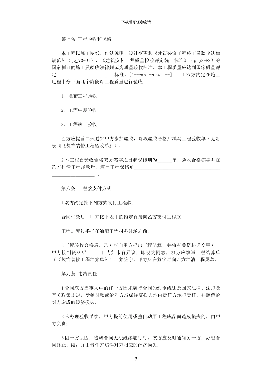 2024年室内设计施工合同_第3页