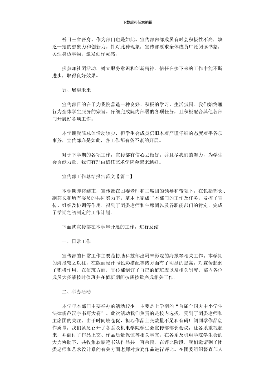 2024年宣传部工作总结报告范本_第2页