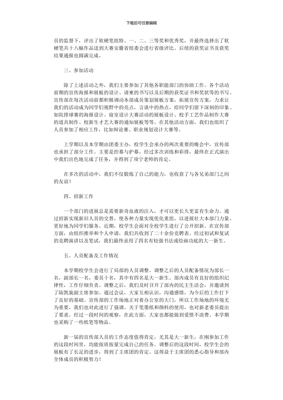 2024年宣传部工作总结报告范本_第3页