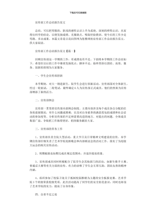 2024年宣传部工作总结报告范本