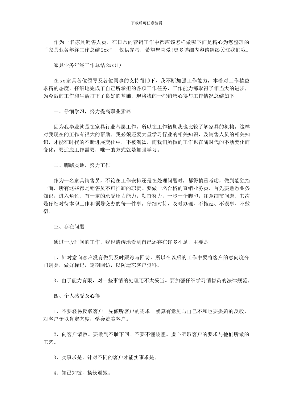 2024年家具业务年终工作总结2024_第1页