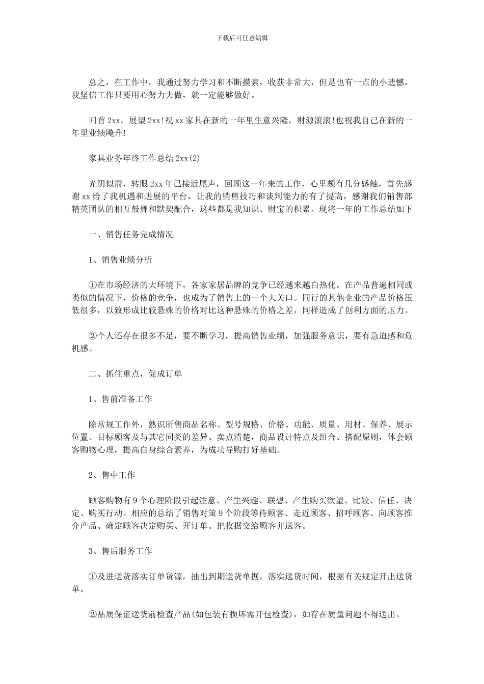 2024年家具业务年终工作总结2024_第2页