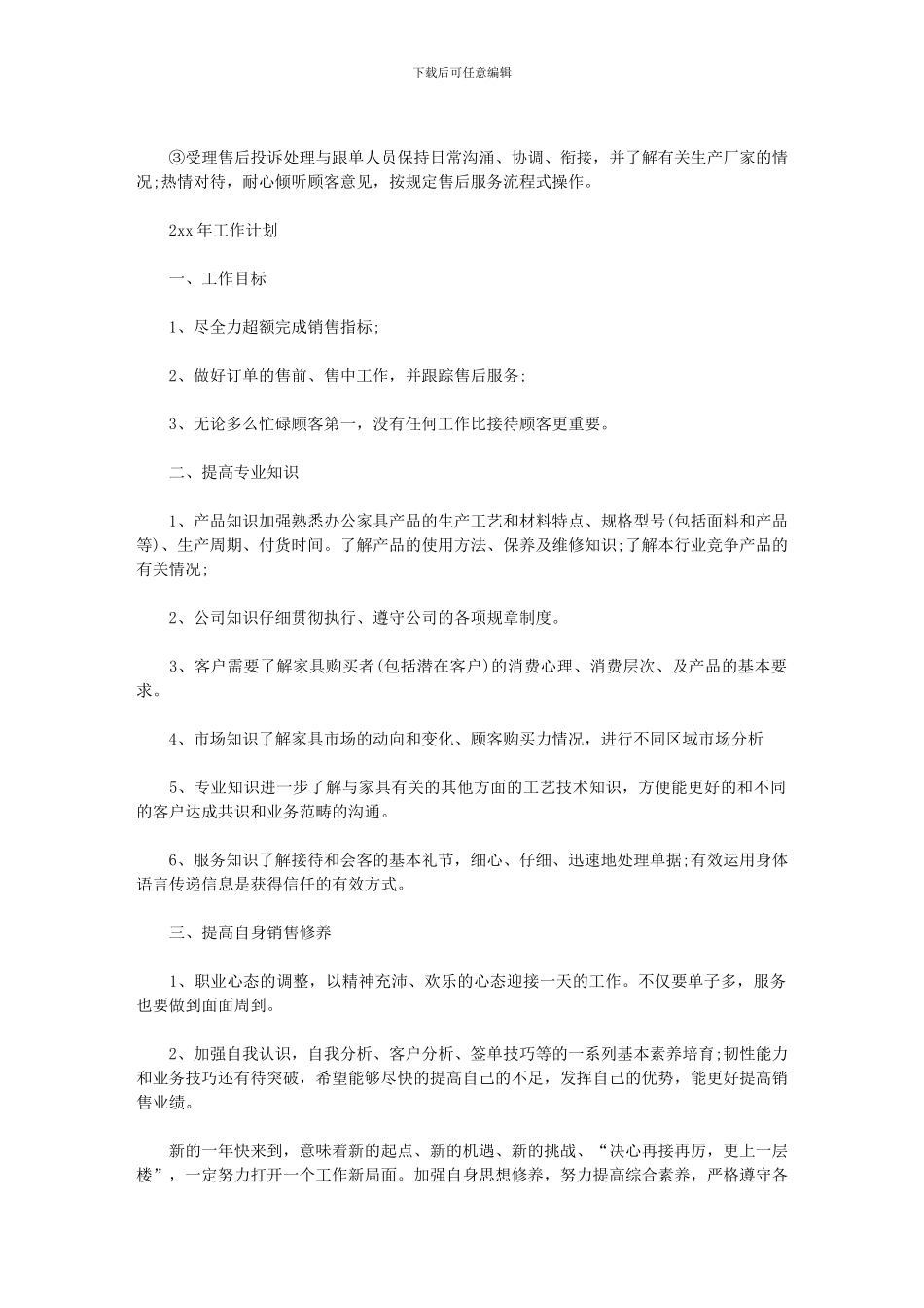 2024年家具业务年终工作总结2024_第3页