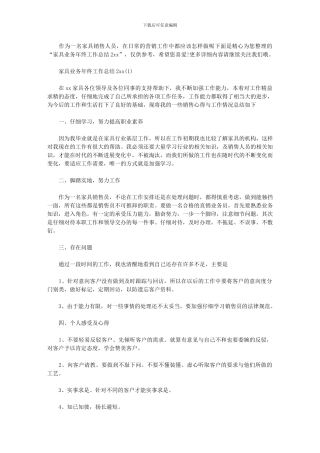 2024年家具业务年终工作总结2024