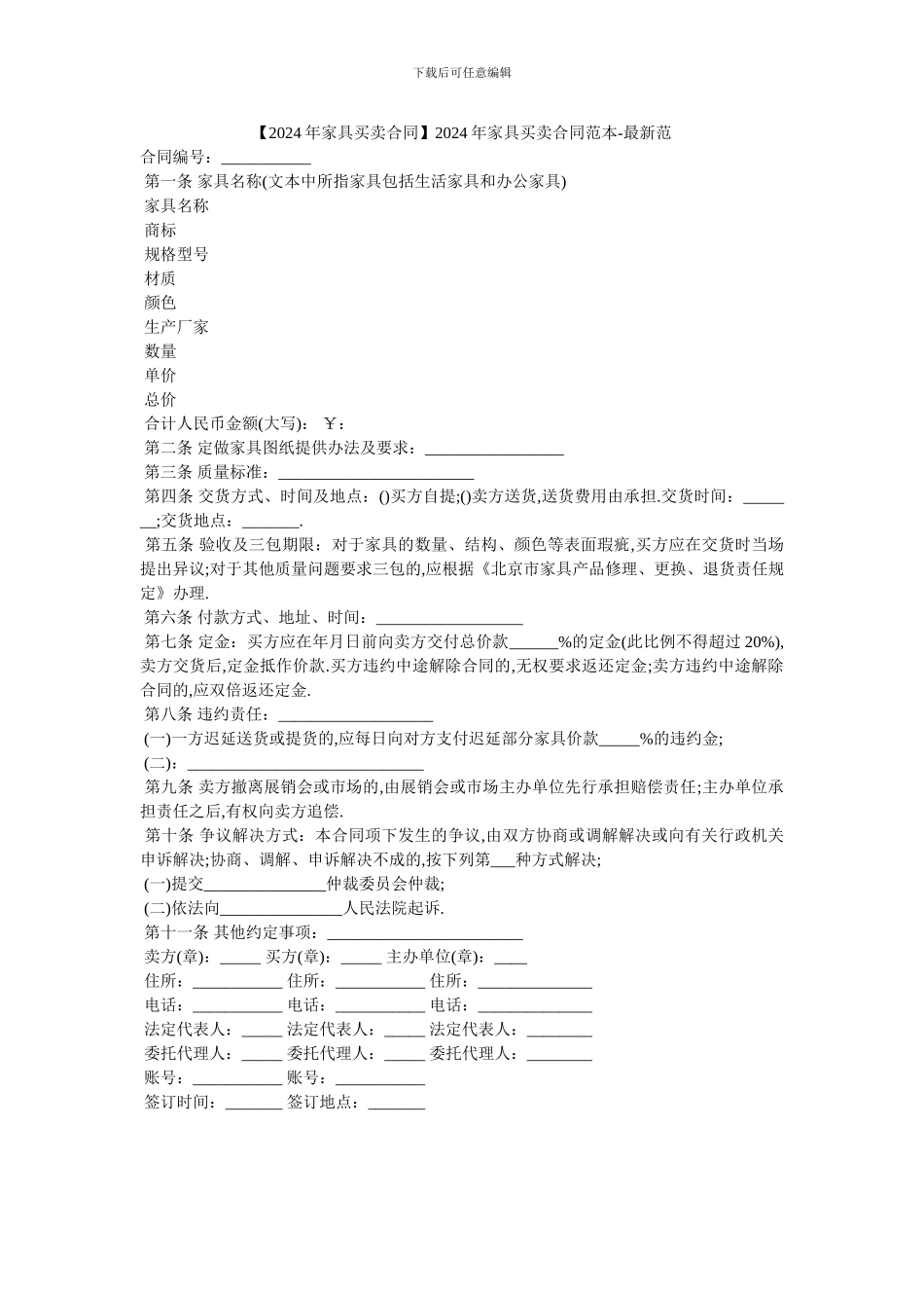 2024年家具买卖合同范本_第1页