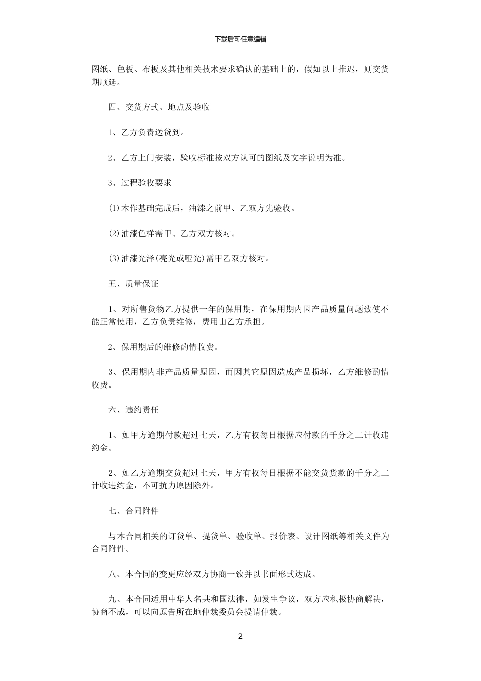 2024年家具买卖合同样本_第2页