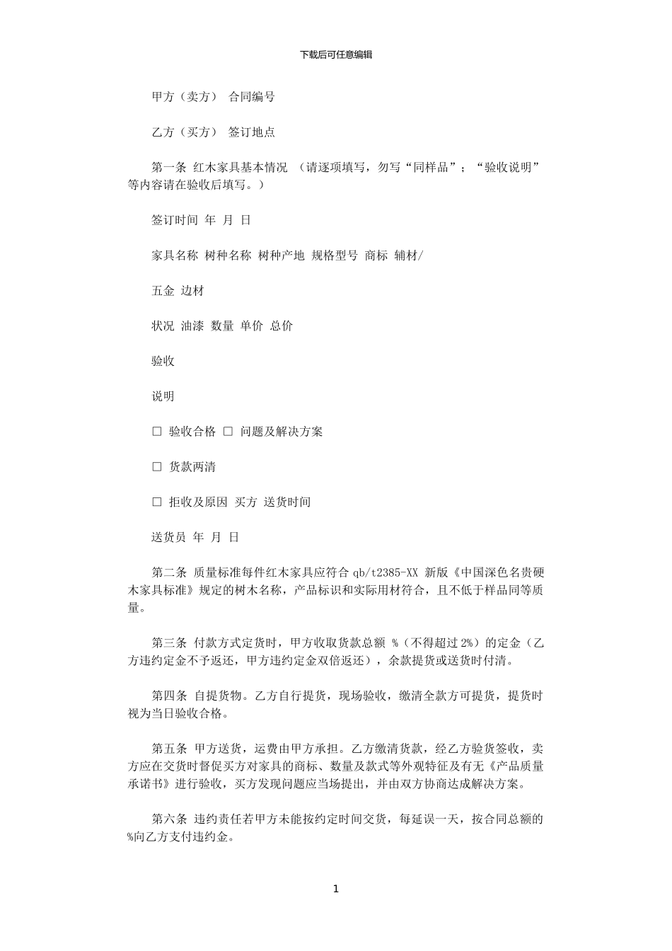 2024年家具买卖合同范本4篇_第1页