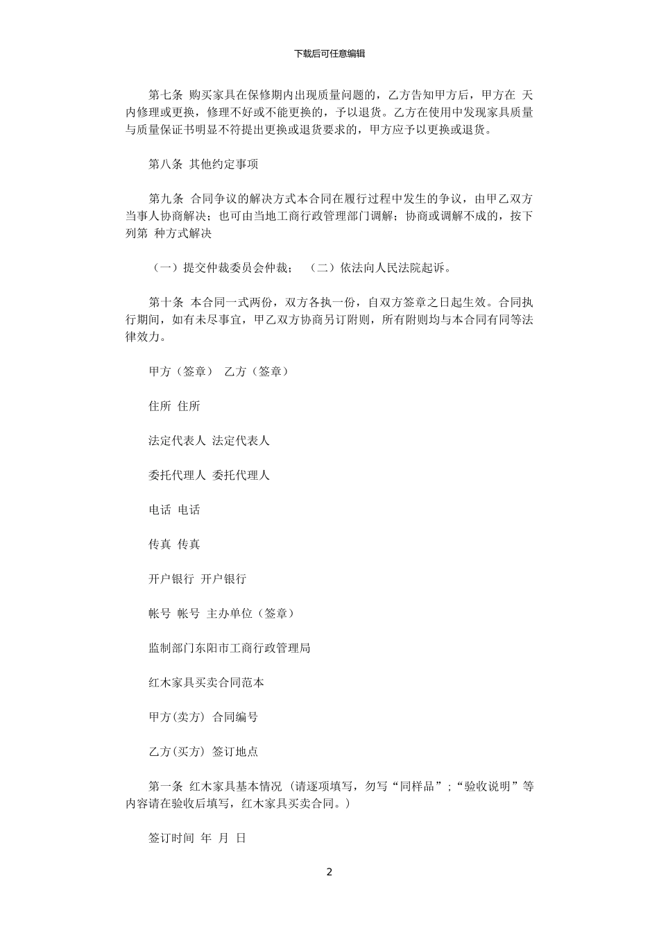 2024年家具买卖合同范本4篇_第2页