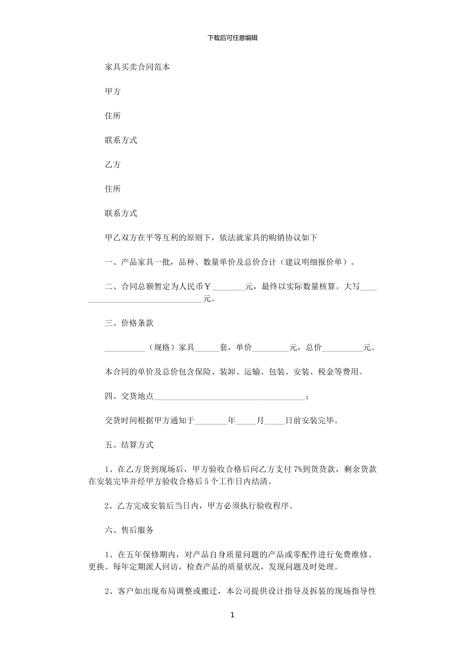 2024年家具买卖合同范本三篇_第1页