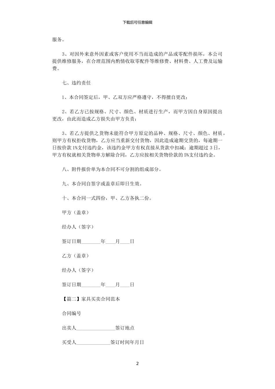 2024年家具买卖合同范本三篇_第2页