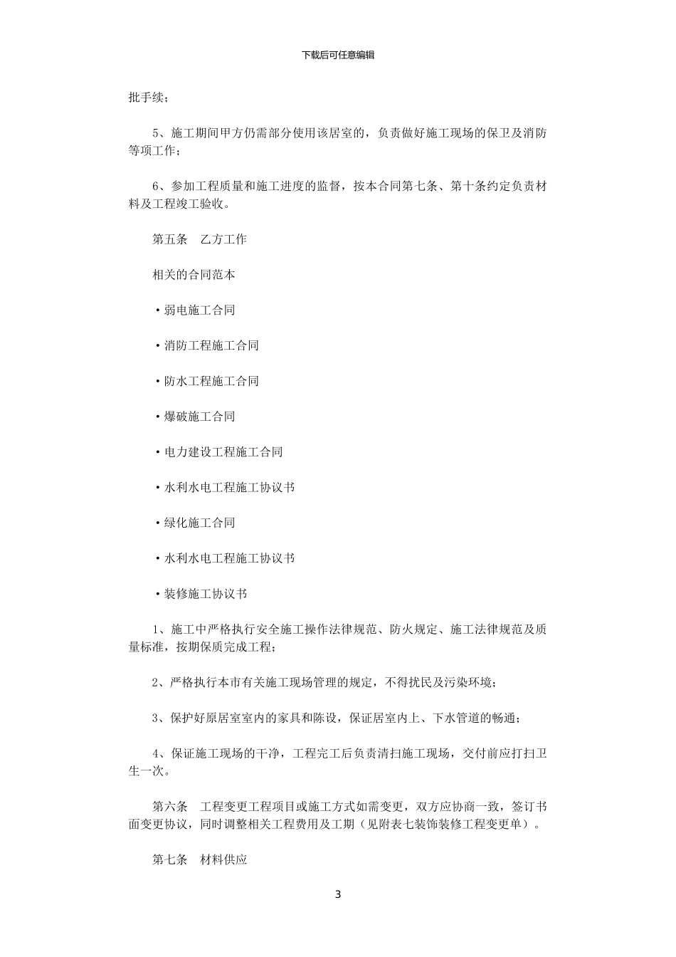 2024年室内装修施工合同_第3页