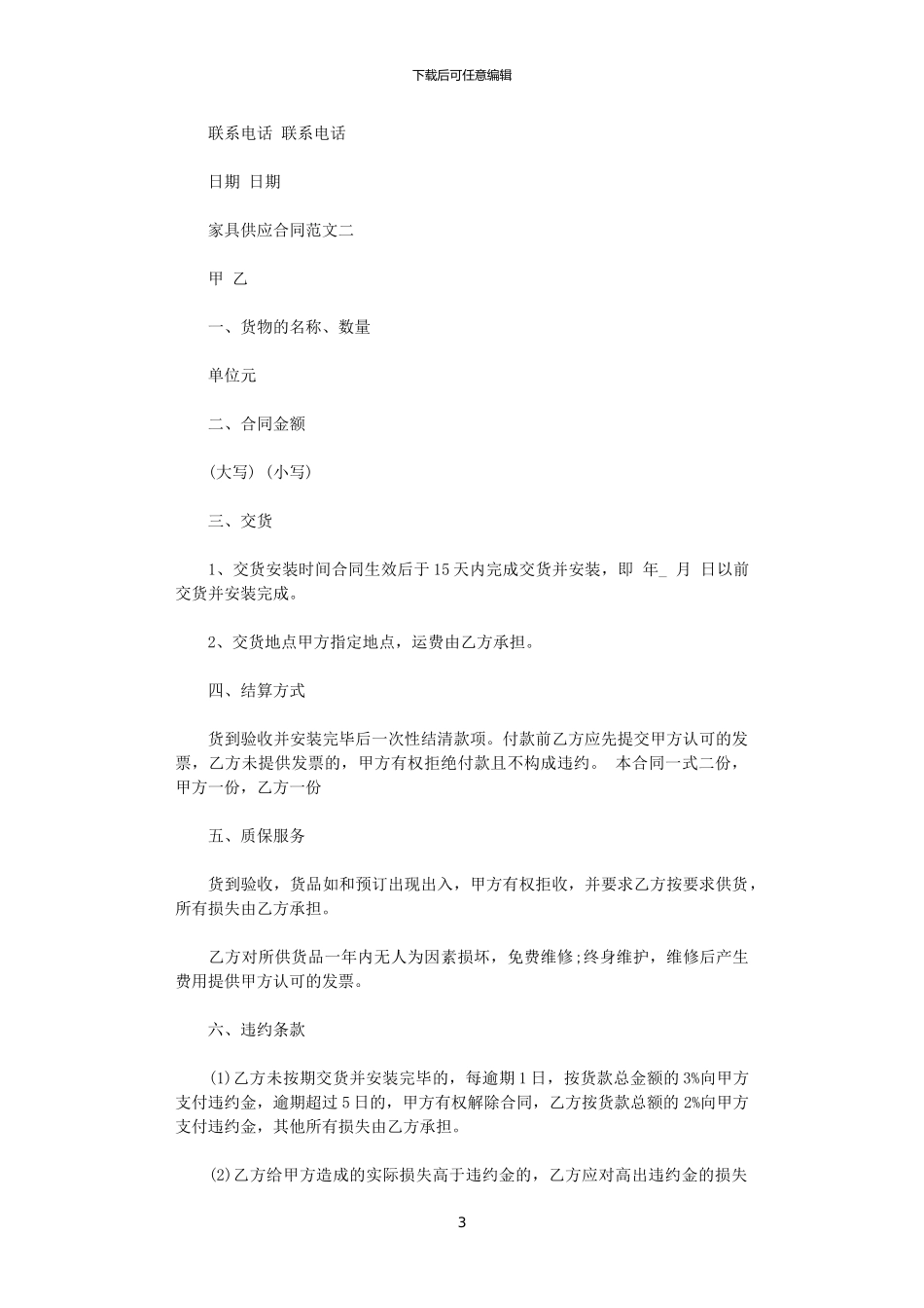 2024年家具供应合同_第3页