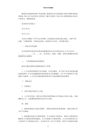 2024年家具供应合同