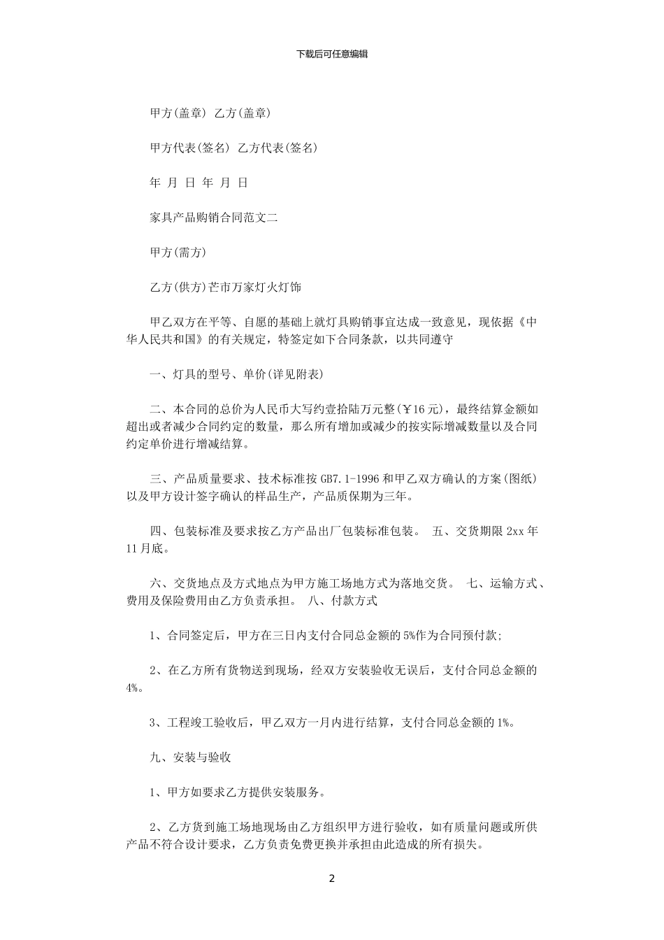 2024年家具产品购销合同范本_第2页