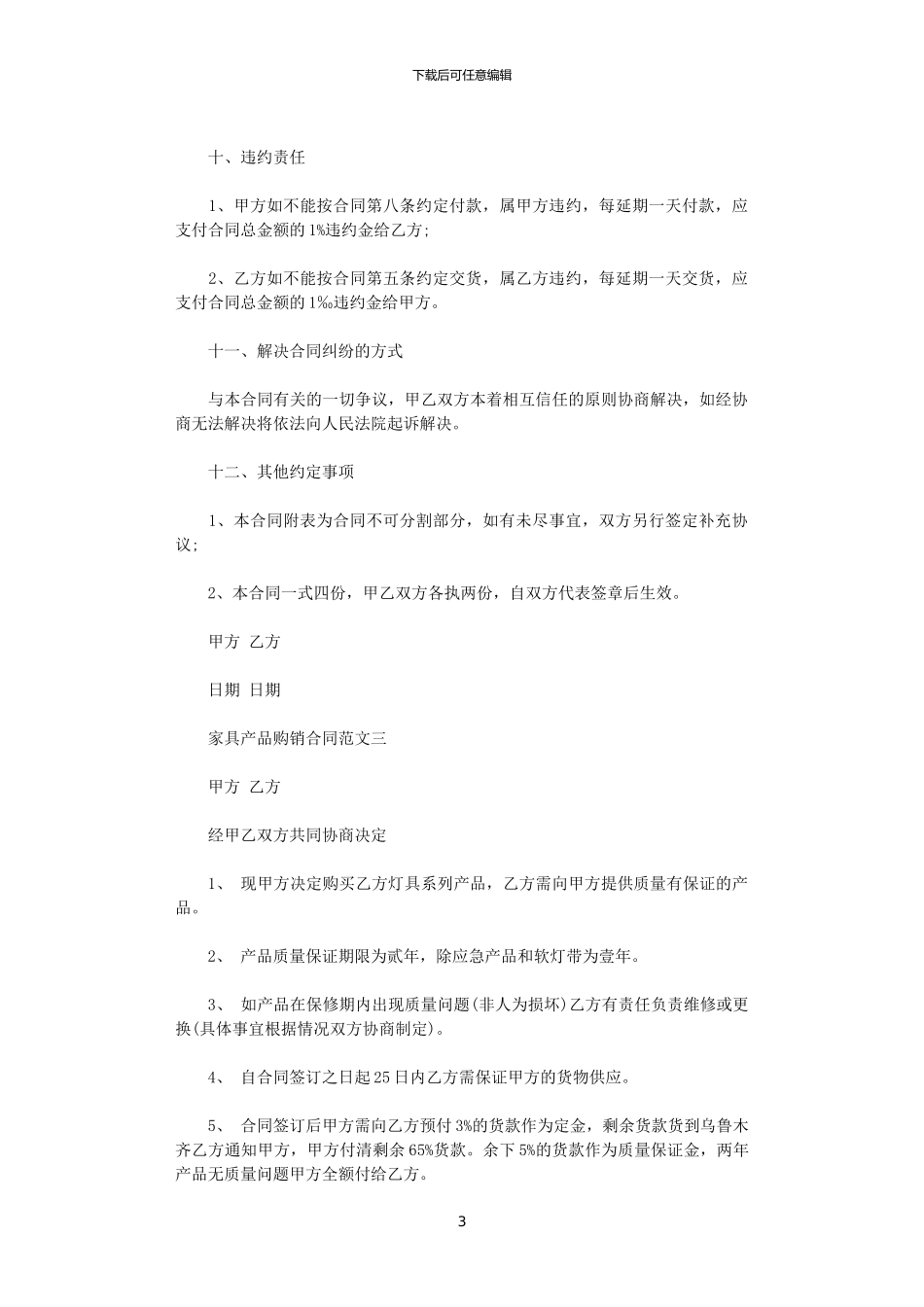 2024年家具产品购销合同范本_第3页