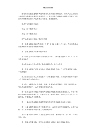 2024年家具产品购销合同范本