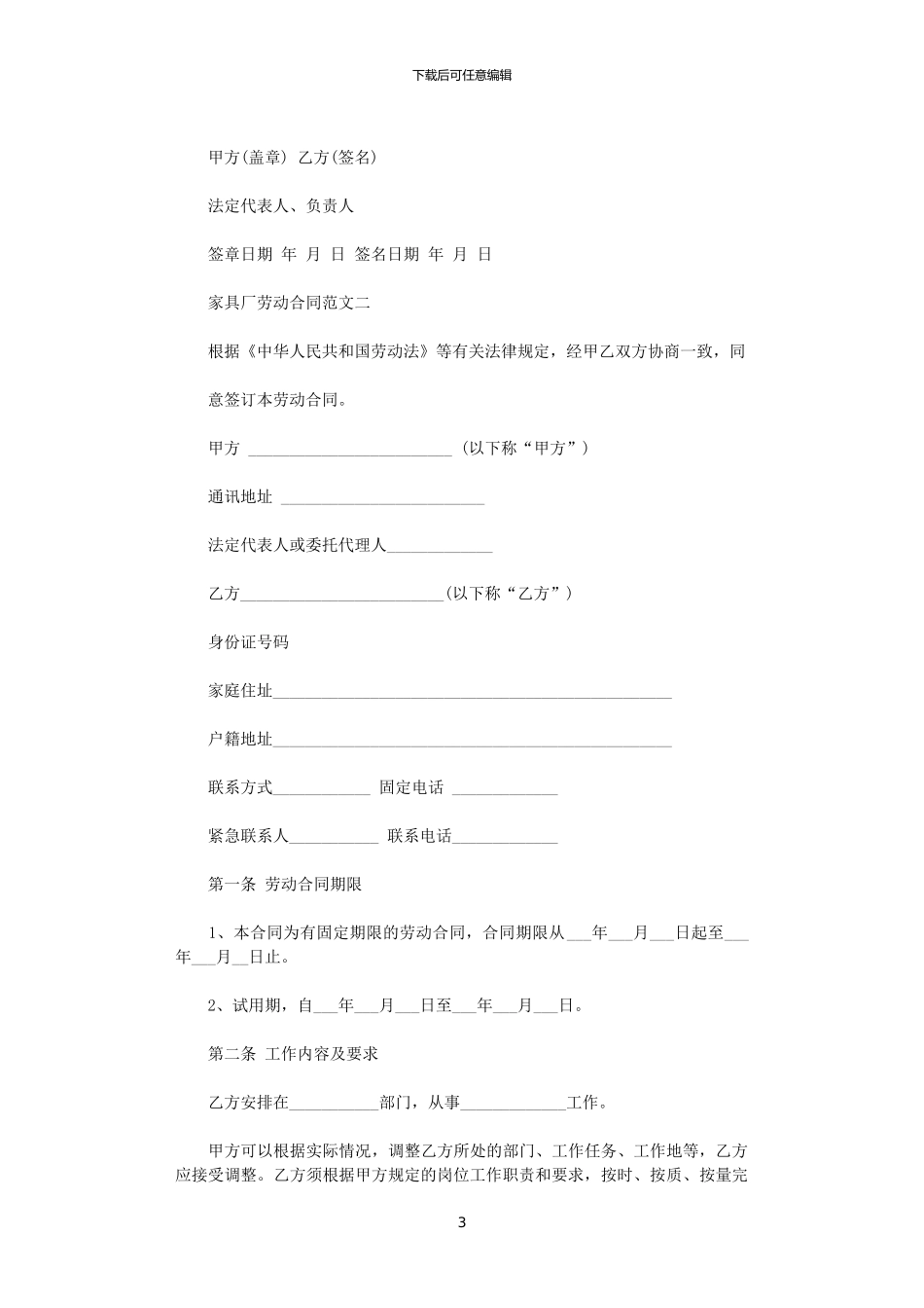 2024年家具厂劳动合同范本_第3页