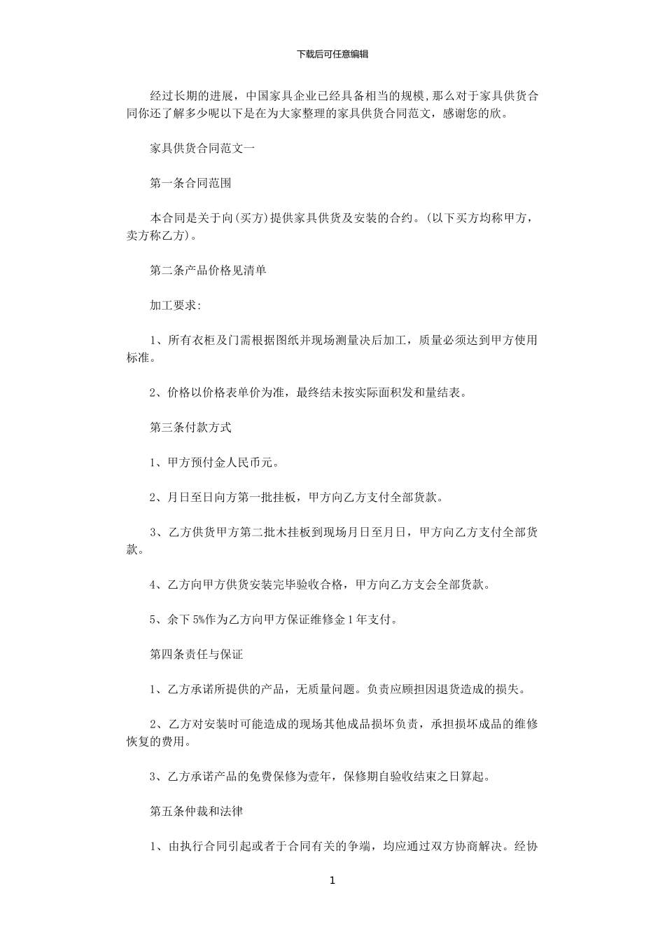 2024年家具供货合同_第1页