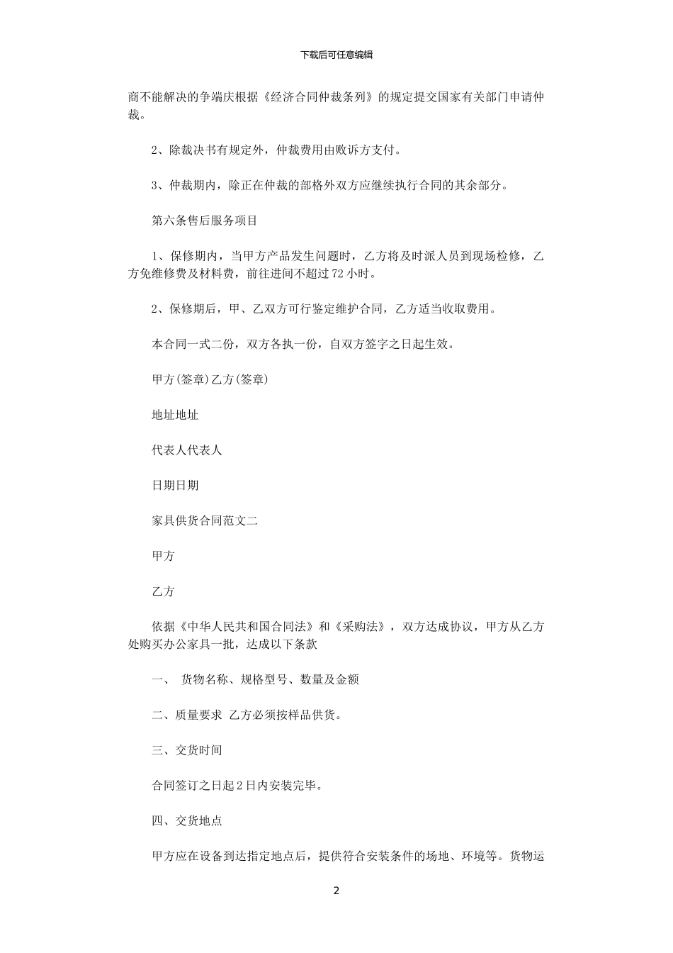 2024年家具供货合同_第2页