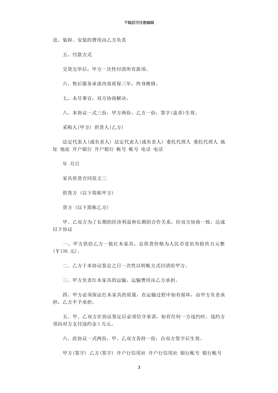 2024年家具供货合同_第3页