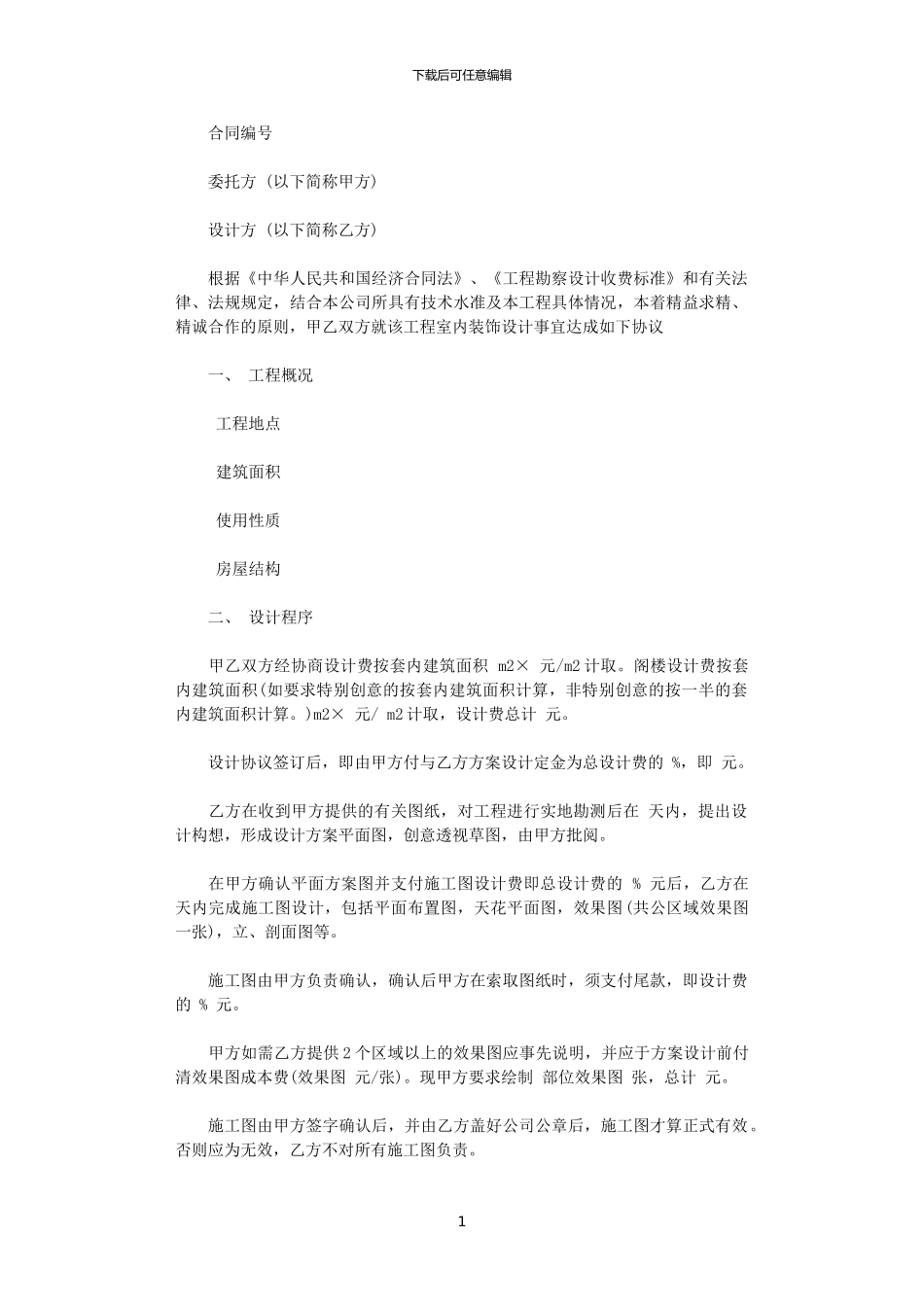 2024年室内装饰合同_第1页