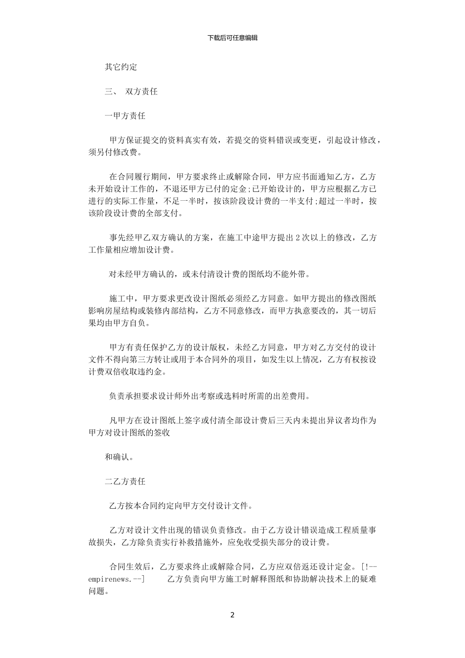 2024年室内装饰合同_第2页