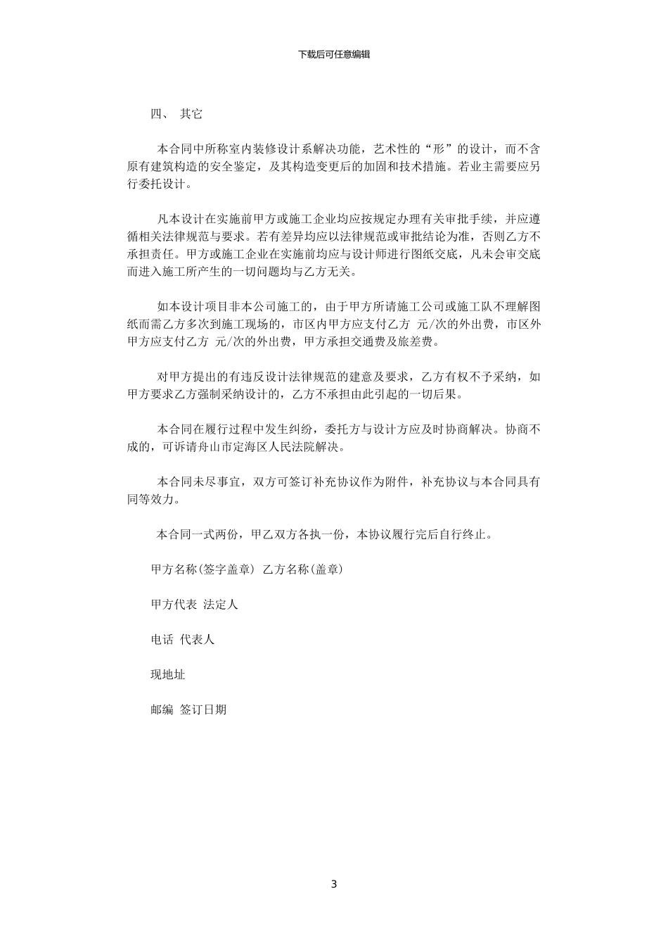 2024年室内装饰合同_第3页