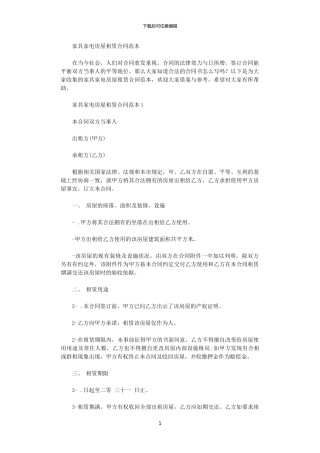 2024年家具家电房屋租赁合同范本