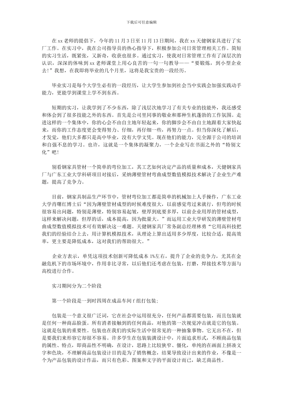 2024年家具厂实习总结_第1页